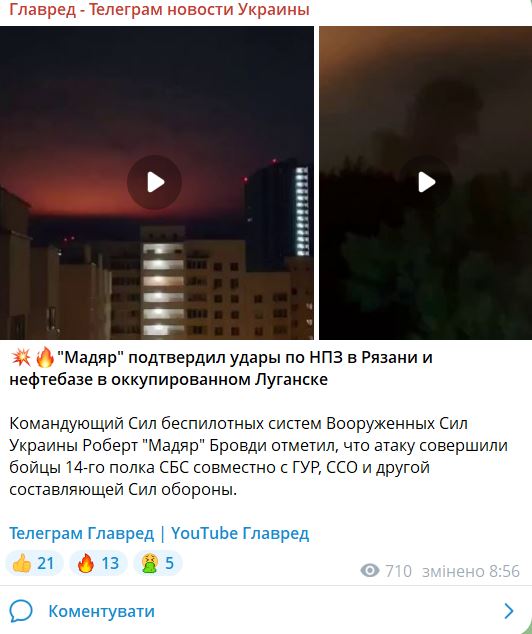 "Мадьяр" подтвердил удары по НПЗ в Рязани
