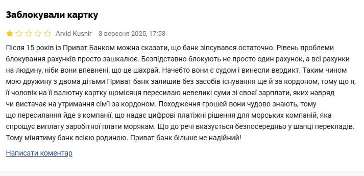 Відгук ПриватБанк Відгук ПриватБанк
