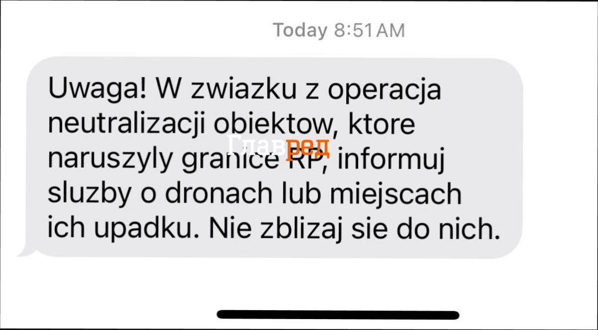 Сообщения, приходящие жителям Польши, после атаки дронов Сообщения, приходящие жителям Польши, после атаки дронов