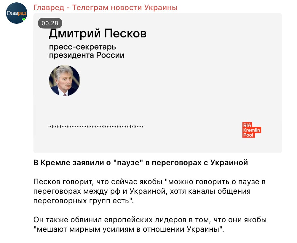 'Європейці заважають': у Путіна оголосили 'паузу' в переговорах з Україною 'Європейці заважають': у Путіна оголосили 'паузу' в переговорах з Україною