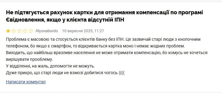 Відгук Ощадбанк Відгук Ощадбанк