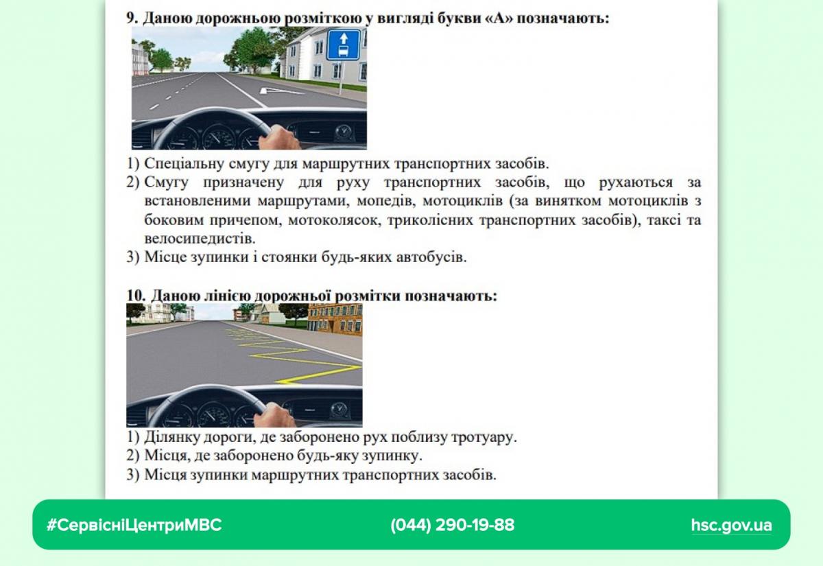 Оновлені тести ПДР Оновлені тести ПДР