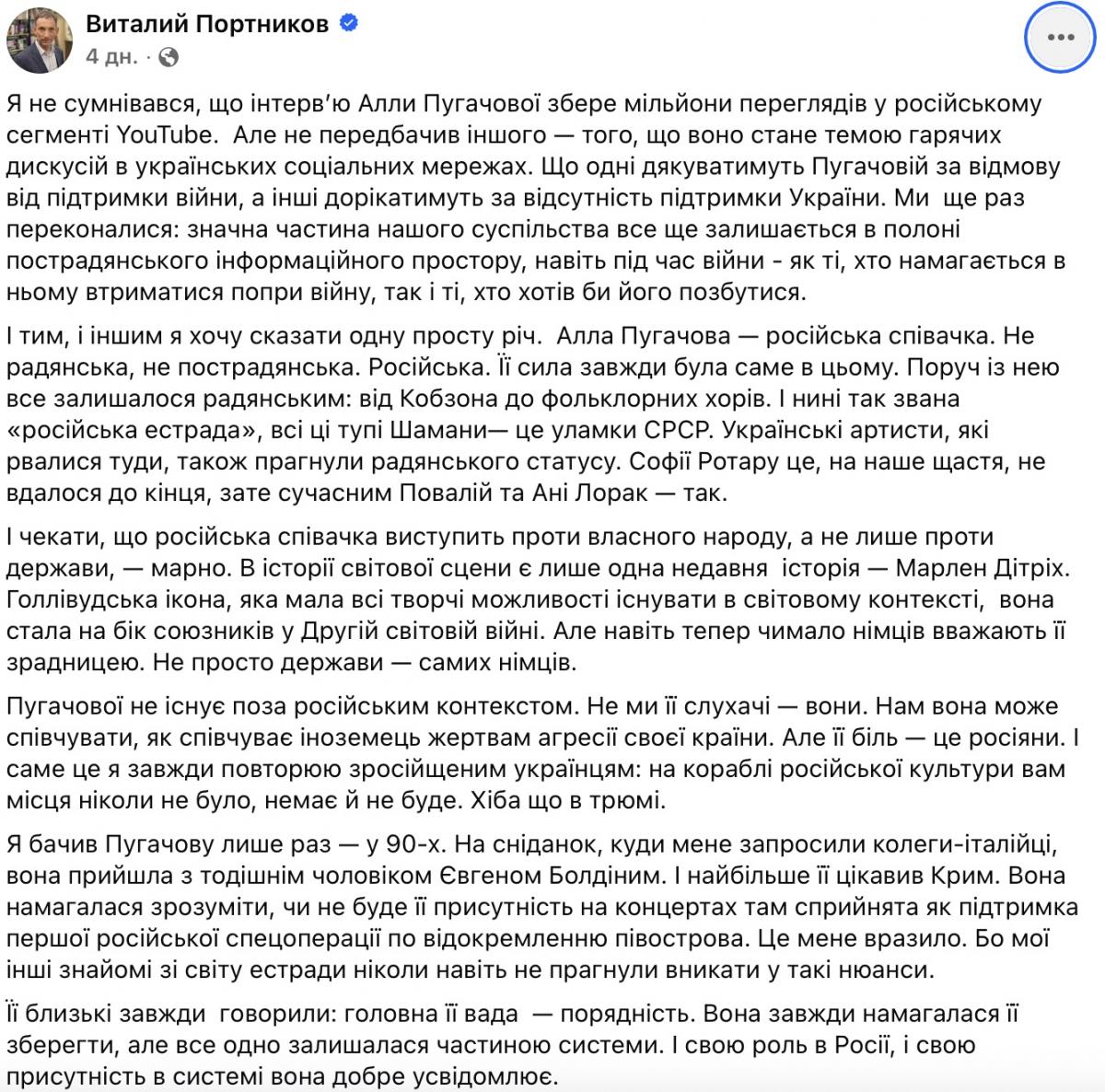 Портников про Пугачову Портников про Пугачову