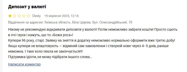 Відгук ПриватБанк Відгук ПриватБанк