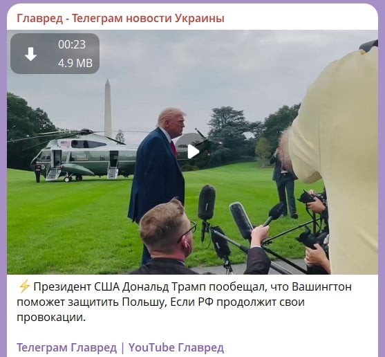 трамп