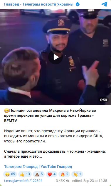 Макрона не пропустили через кортеж Трампа