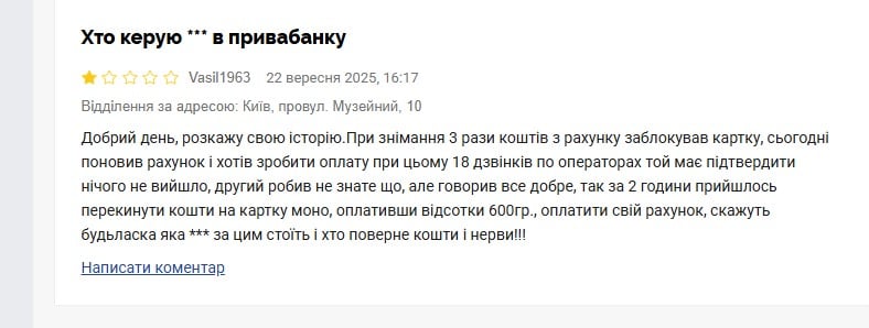 Відгук ПриватБанк Відгук ПриватБанк