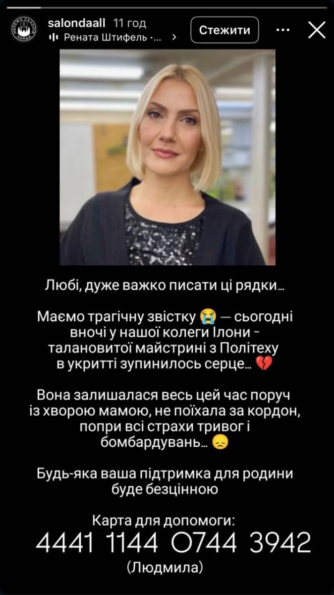 Не витримало серце: під час атаки РФ в укритті померла киянка Ілона Ревут Не витримало серце: під час атаки РФ в укритті померла киянка Ілона Ревут