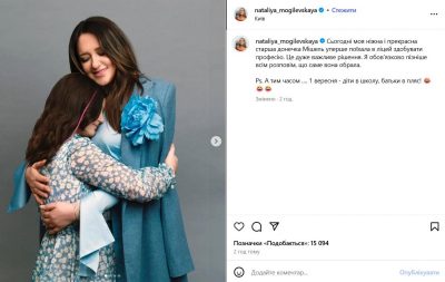 Наталя Могилевська з донькою Мішель Наталя Могилевська з донькою Мішель