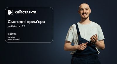 Прем’єра Прем’єра
