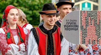 Українці, українські прізвища Українці, українські прізвища