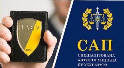 САП та НАБУ САП та НАБУ