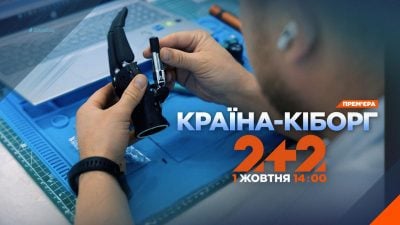 Країна-кіборг Країна-кіборг
