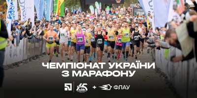 Чемпіонат України з марафонського бігу Чемпіонат України з марафонського бігу