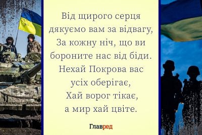 З Днем захисників і захисниць України - красиві привітання у віршах і прозі З Днем захисників і захисниць України - красиві привітання у віршах і прозі
