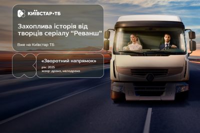 Випробування шлюбом: українська драма 'Зворотний напрямок' вийде на Київстар ТБ Випробування шлюбом: українська драма 'Зворотний напрямок' вийде на Київстар ТБ