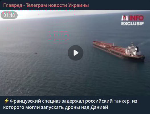 З нього могли запускати дрони по Європі: французький спецназ захопив танкер РФ З нього могли запускати дрони по Європі: французький спецназ захопив танкер РФ