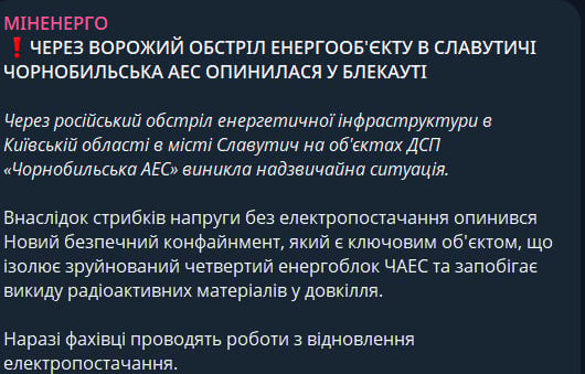 На ЧАЕС сталась надзвичайна ситуація після обстрілу РФ На ЧАЕС сталась надзвичайна ситуація після обстрілу РФ