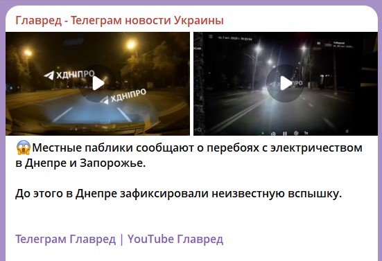 спалахи в Дніпрі спалахи в Дніпрі