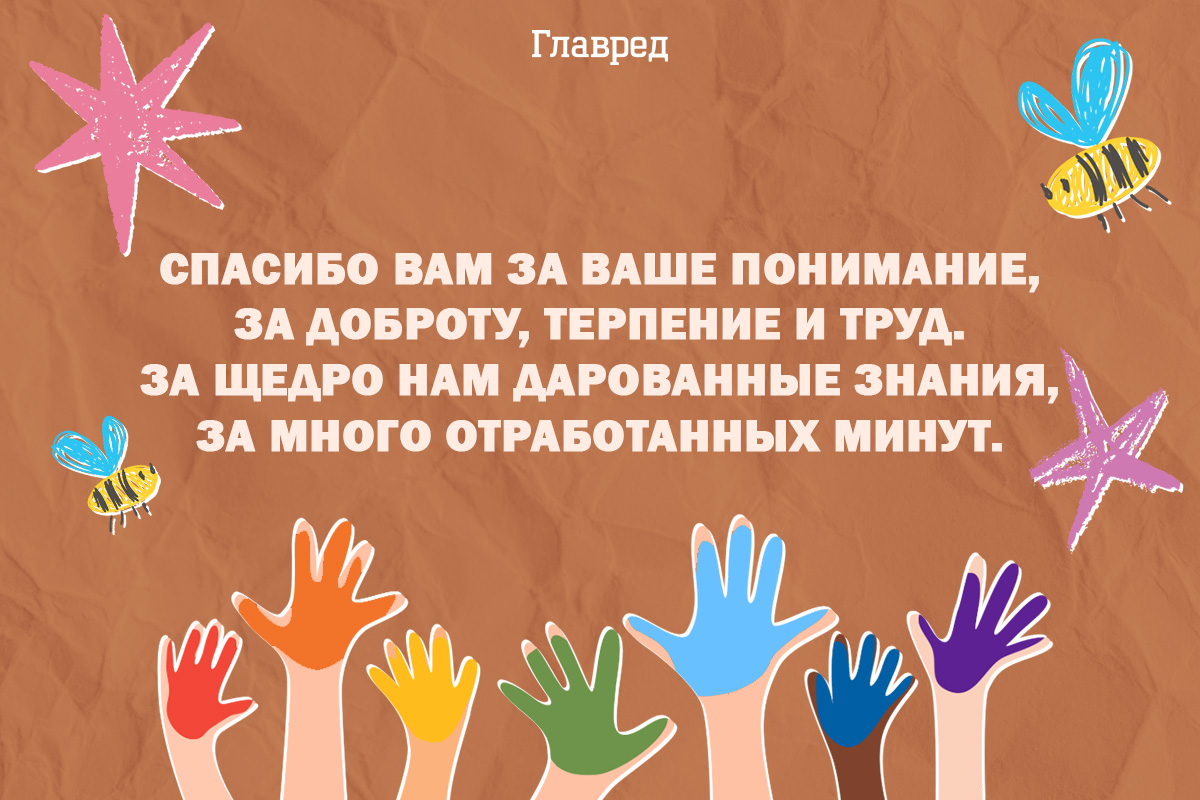 Поздравления с днем учителя