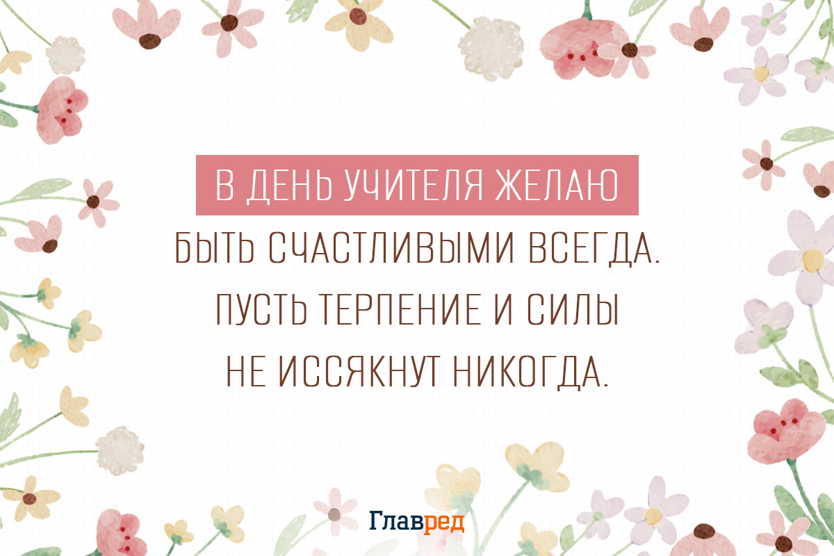 поздравления с днем учителя открытки