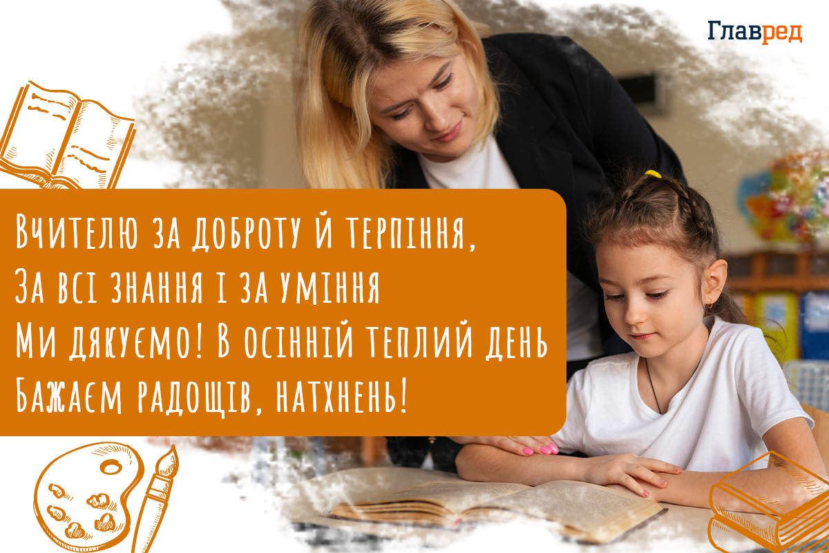 привітання з днем вчителя красиві привітання з днем вчителя красиві