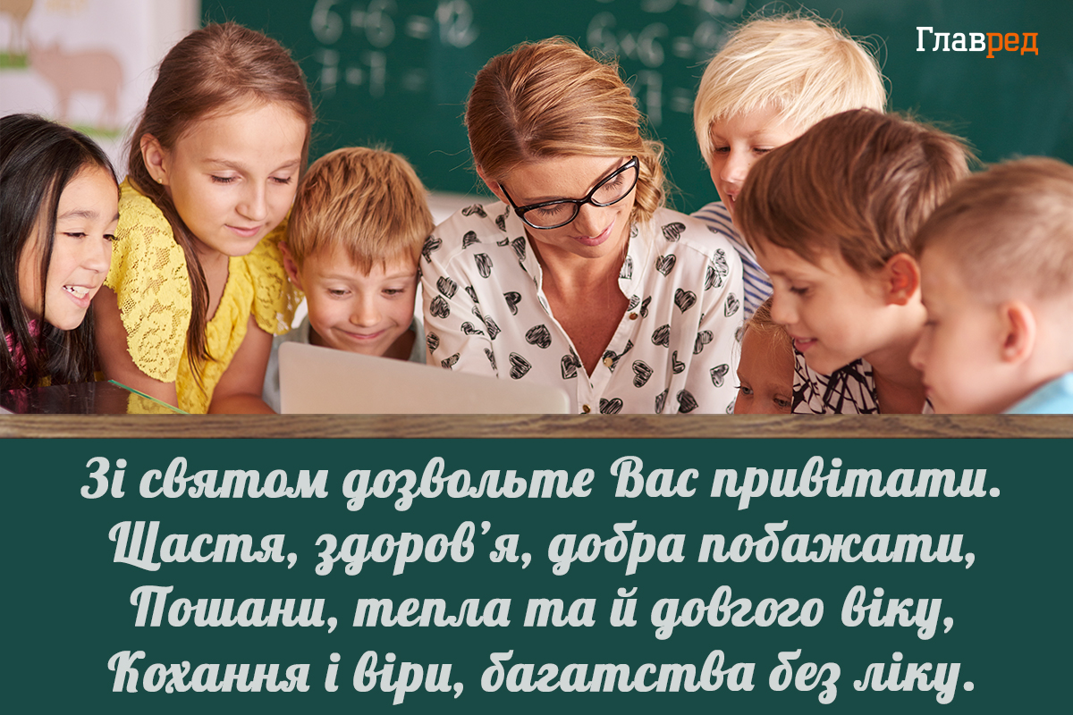 привітання з днем вчителя своїми словами привітання з днем вчителя своїми словами