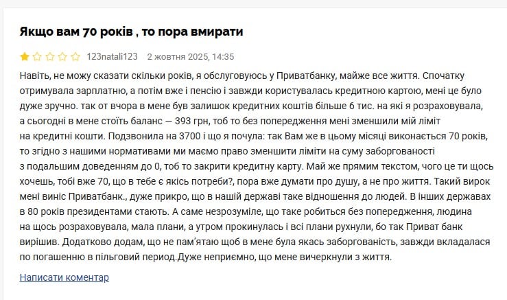 Відгук ПриватБанк Відгук ПриватБанк