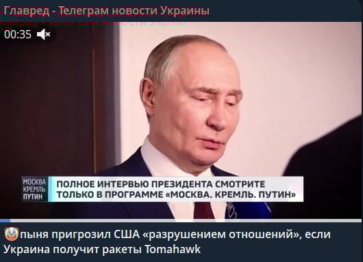 Передача Україні ракет Tomahawk - Путін виступив з гучною заявою Передача Україні ракет Tomahawk - Путін виступив з гучною заявою