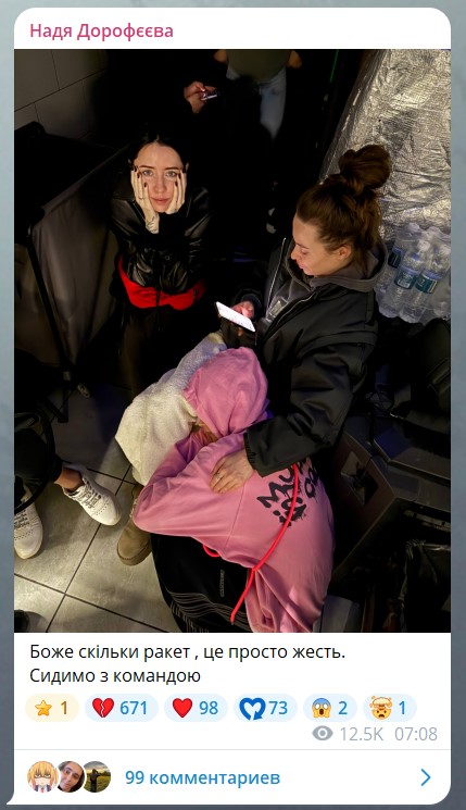 Надя Дорофеева