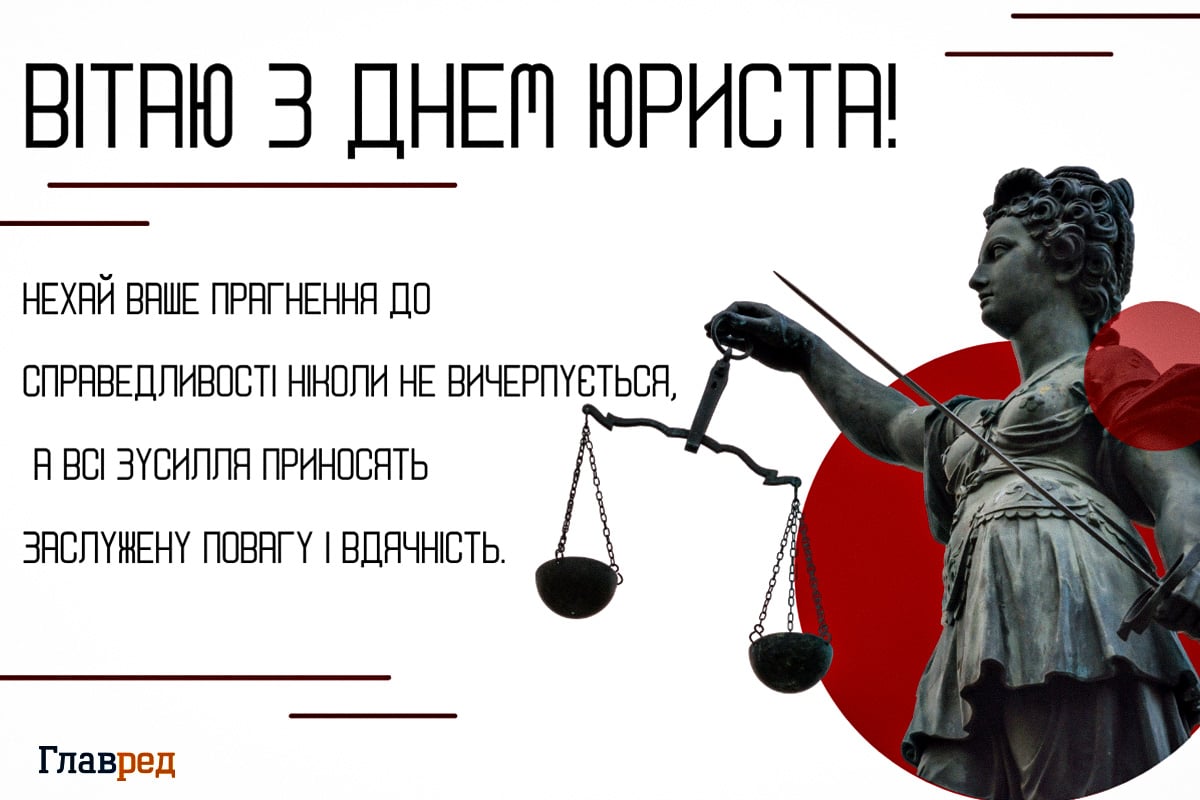 Привітання з Днем юриста картинки Привітання з Днем юриста картинки