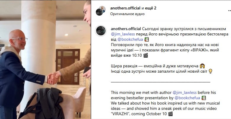 Anothers на зустрічі з Джимом Ловлесом Anothers на зустрічі з Джимом Ловлесом