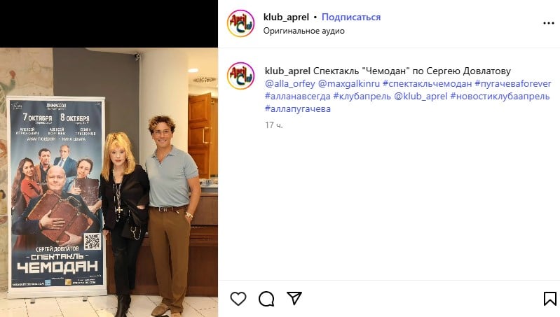 Алла Пугачева и Максим Галкин на спектакле Алла Пугачева и Максим Галкин на спектакле