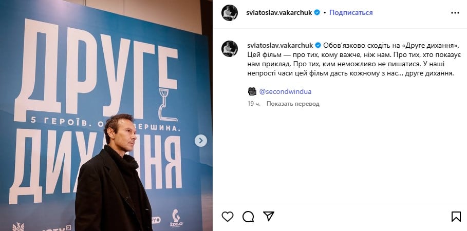 Святослав Вакарчук про фільм "Друге дихання" Святослав Вакарчук про фільм "Друге дихання"