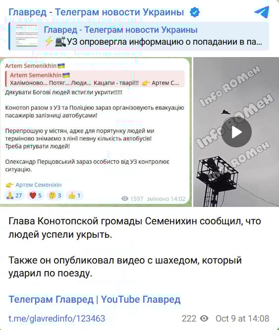 Росіяни вдарили по потягу на Чернігівщині, проводиться евакуація - деталі Росіяни вдарили по потягу на Чернігівщині, проводиться евакуація - деталі