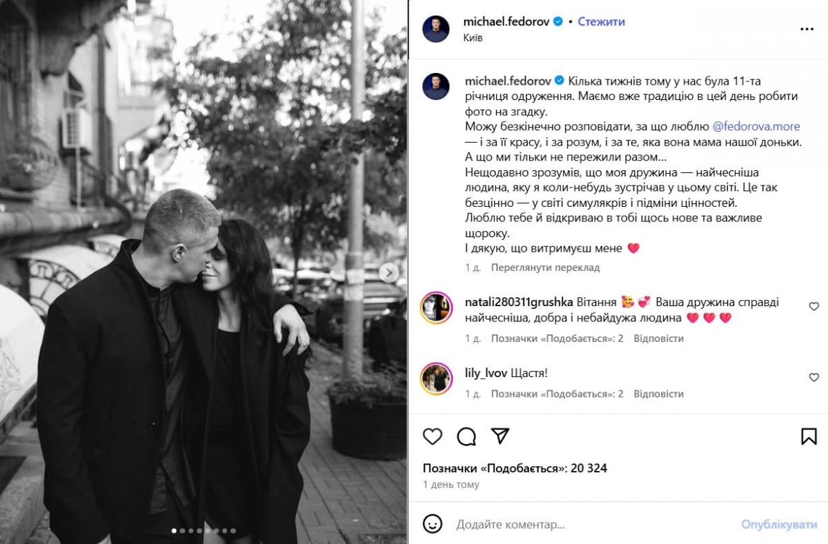 Михаил Федоров с женой Михаил Федоров с женой