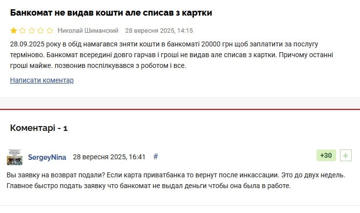 Відгук ПриватБанк Відгук ПриватБанк