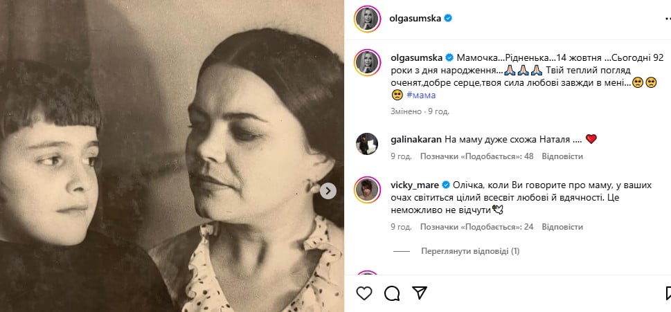 Ольга Сумская о маме Ольга Сумская о маме