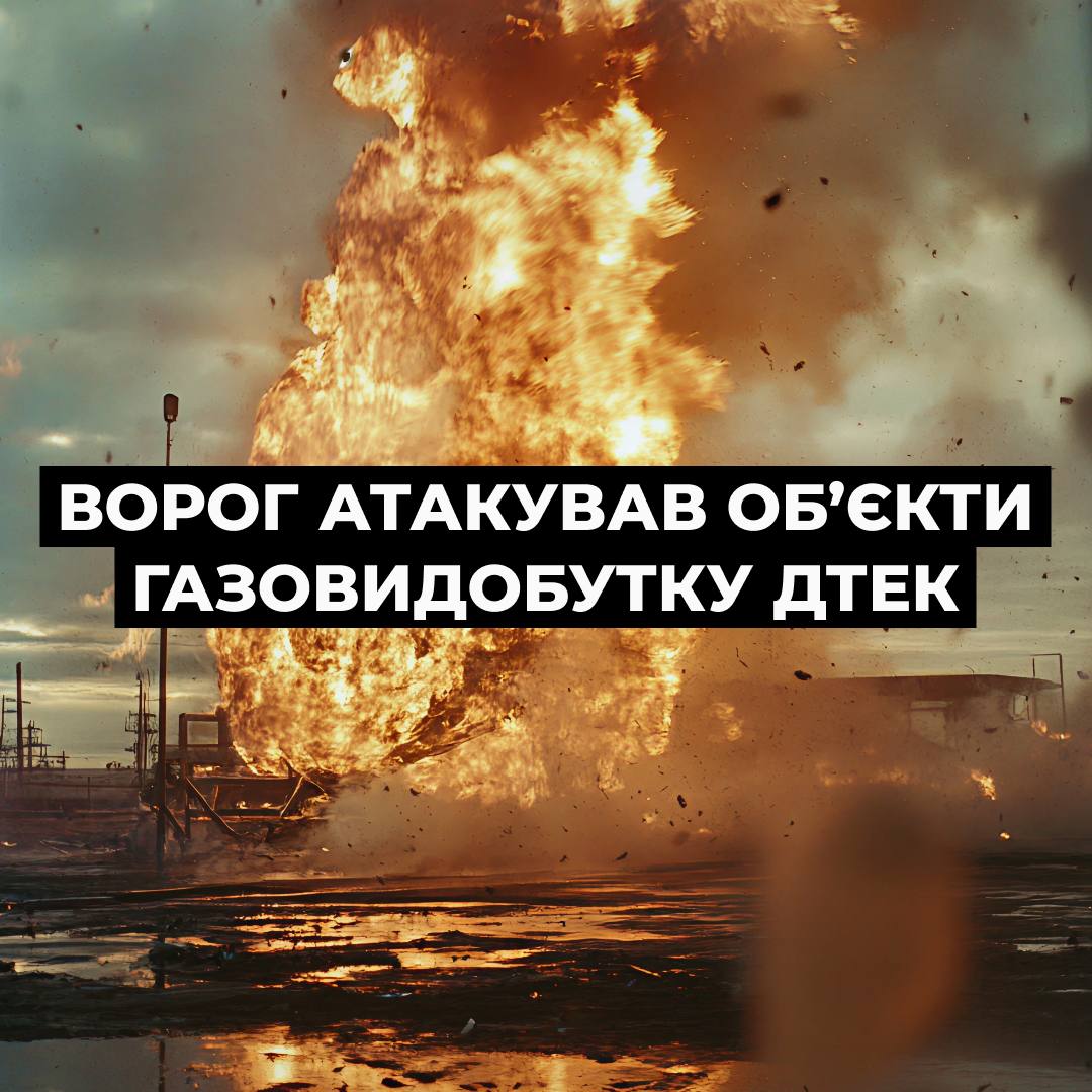 РФ атакувала об'єкти газовидобутку ДТЕК на Полтавщині: роботу зупинено РФ атакувала об'єкти газовидобутку ДТЕК на Полтавщині: роботу зупинено
