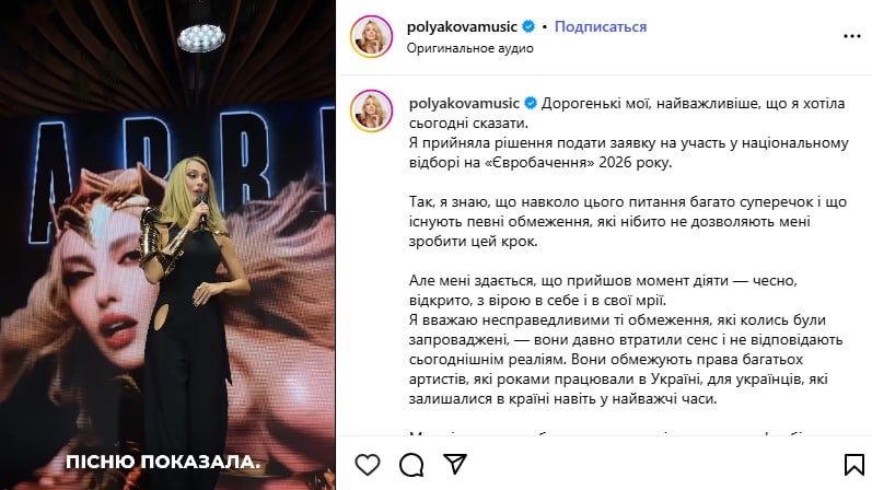 Оля Полякова хоче потрапити на Євробачення-2026 Оля Полякова хоче потрапити на Євробачення-2026