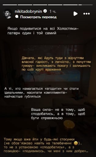 Порада Нікіти Добриніна дівчатам Порада Нікіти Добриніна дівчатам