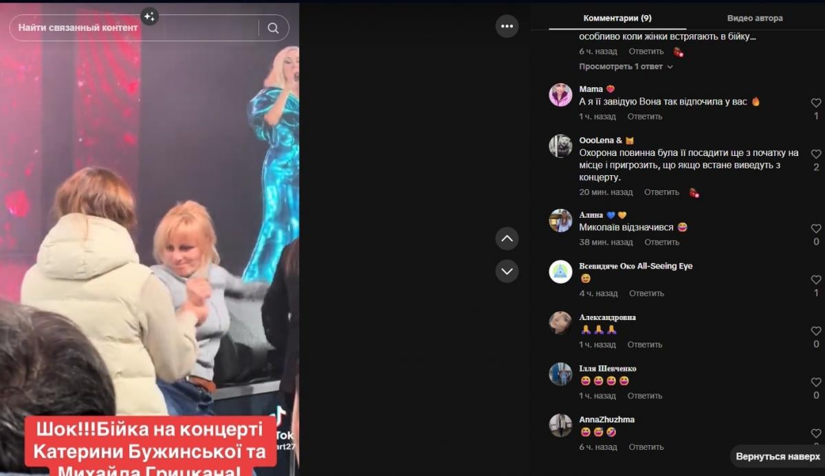 Бійка на концерті Бужинської Бійка на концерті Бужинської