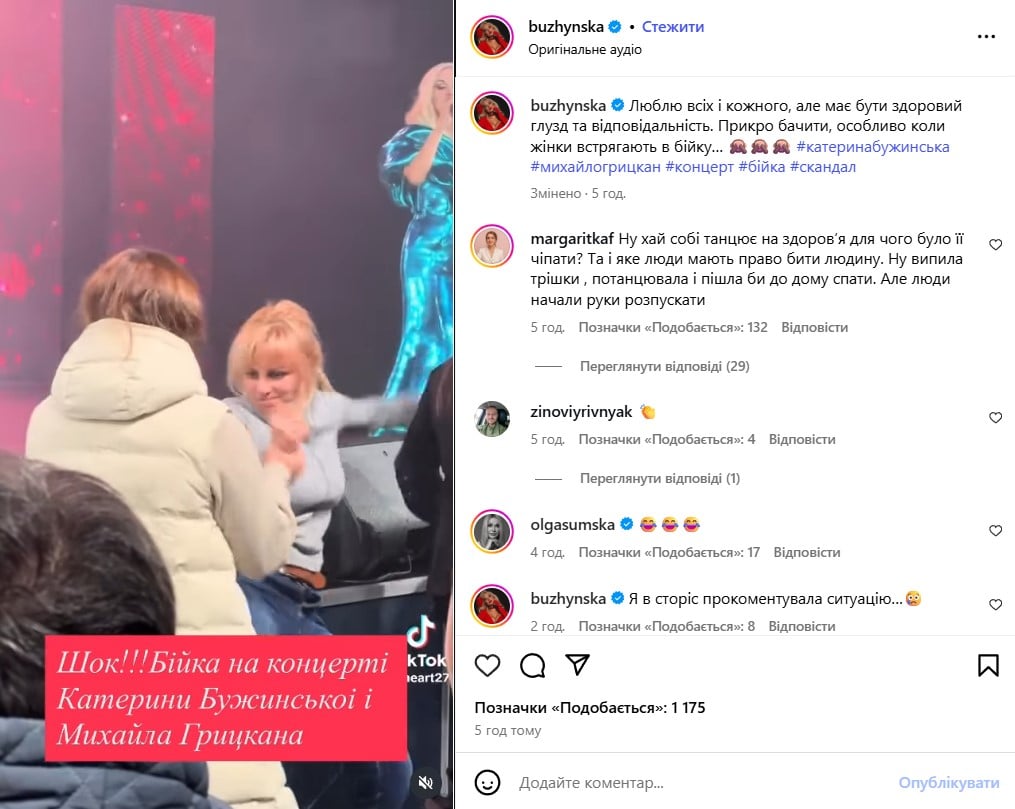 Реакція Катерини Бужинської Реакція Катерини Бужинської