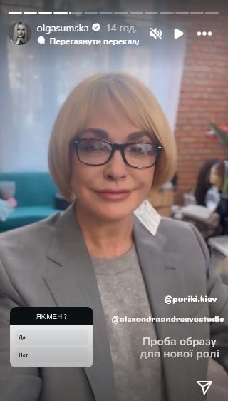 Ольга Сумська з новою зачіскою Ольга Сумська з новою зачіскою
