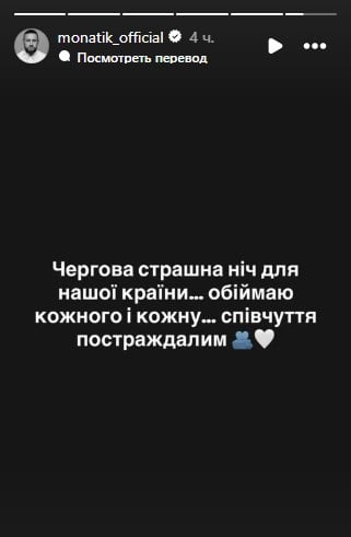 Реакция Дмитрия Монатика на обстрел Украины Реакция Дмитрия Монатика на обстрел Украины