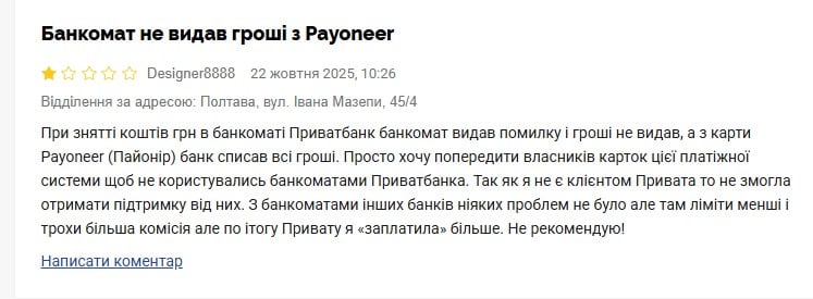 Відгук ПриватБанк Відгук ПриватБанк