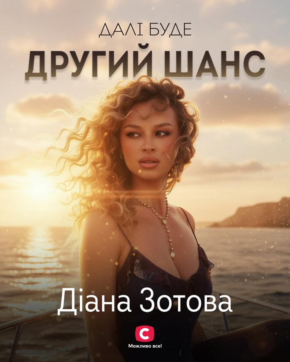 Діана Зотова Діана Зотова