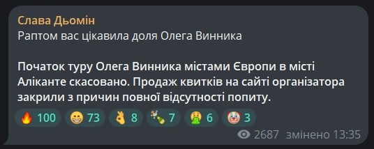 Слава Дьомін про концерти Винника Слава Дьомін про концерти Винника