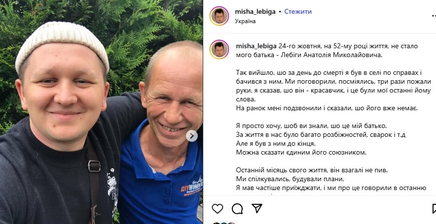 Міша Лебіга з батьком Міша Лебіга з батьком