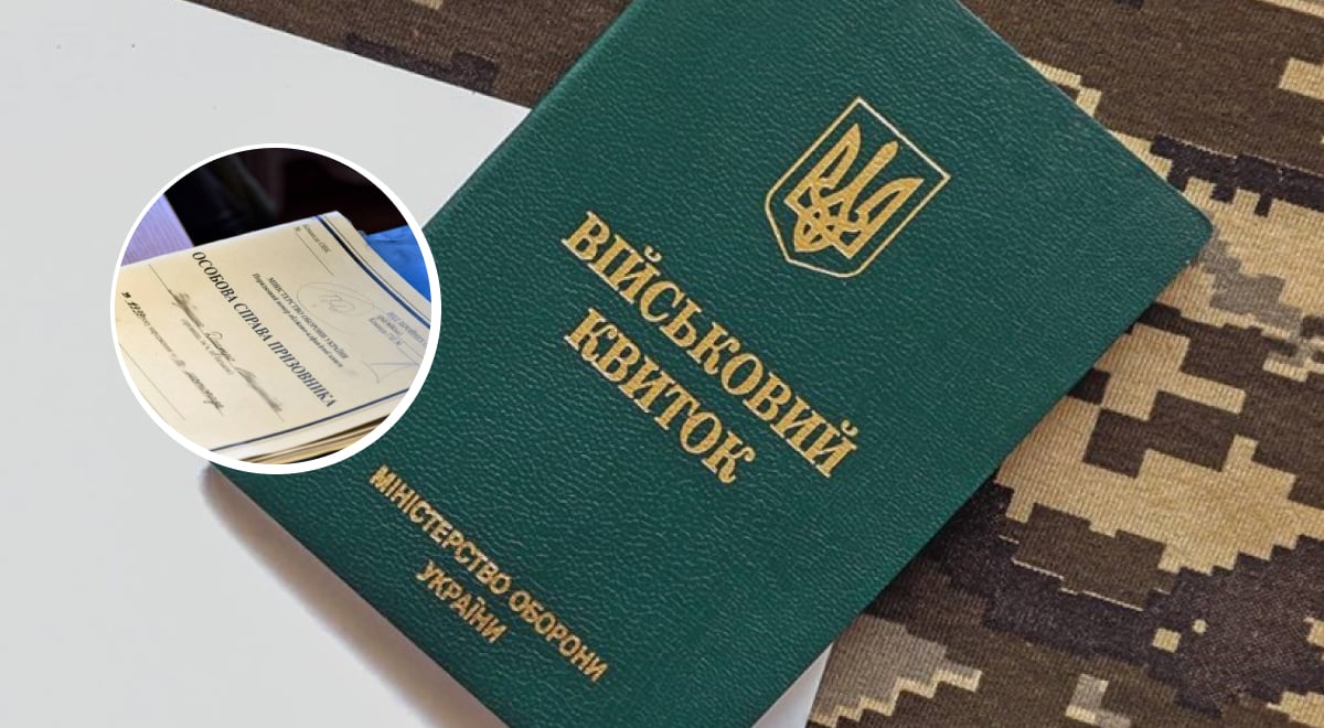 Військовий квиток відстрочка Військовий квиток відстрочка